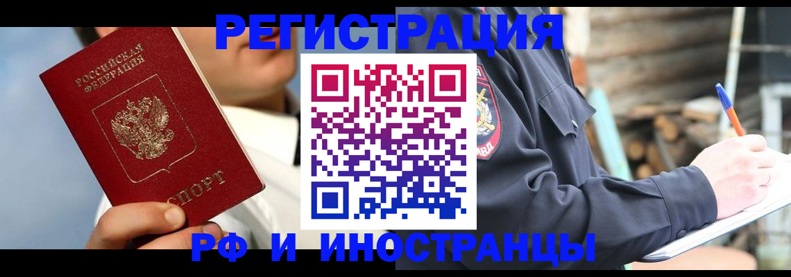 прописка гарантия в Рославле