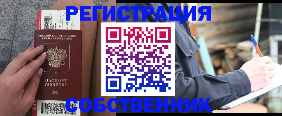 прописка в квартире в Рославле