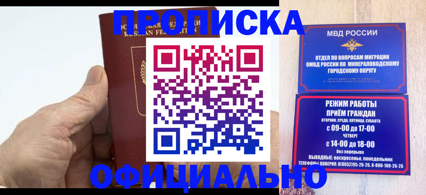 прописка ребенка в Рославле