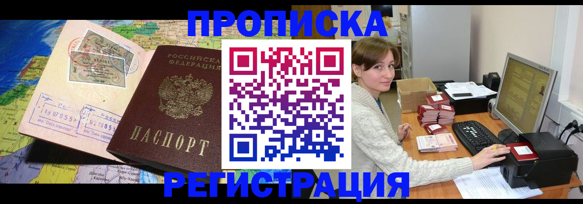 прописка для кредита в Рославле