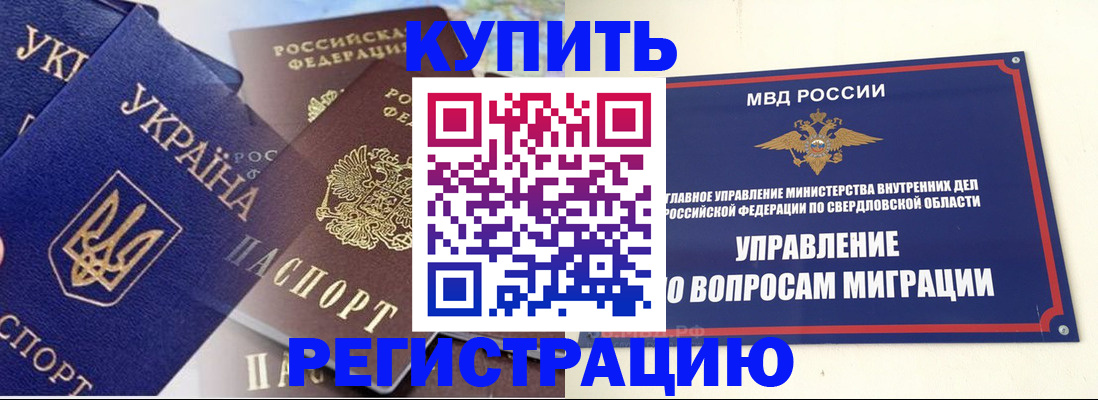 прописка для работы в Рославле