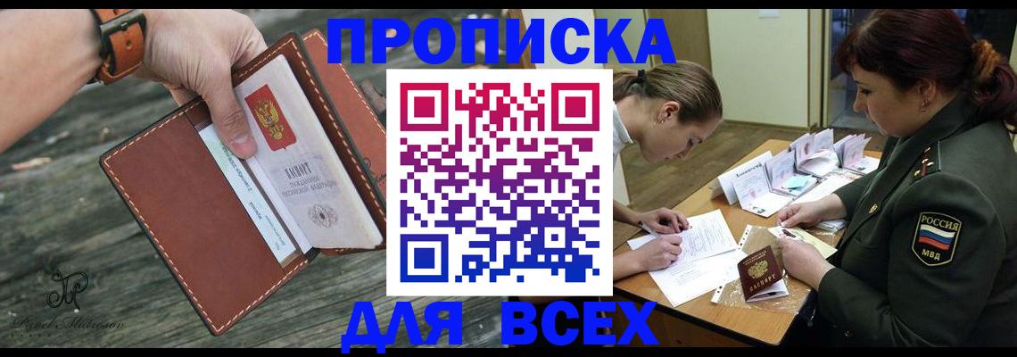 прописка паспорт в Рославле